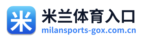米兰体育入口 Logo